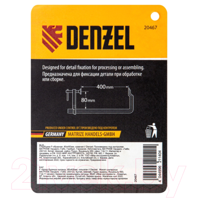 Струбцина Denzel 20467
