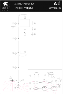 Торшер Arte Lamp Connor A4053PN-1BK