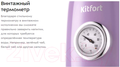 Электрочайник Kitfort KT-6147-1 