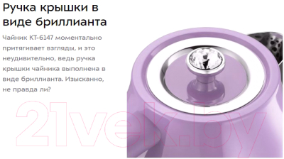 Электрочайник Kitfort KT-6147-1 