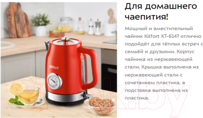 Электрочайник Kitfort KT-6147-3