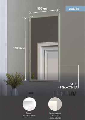 Зеркало Континент Альпы 55x110