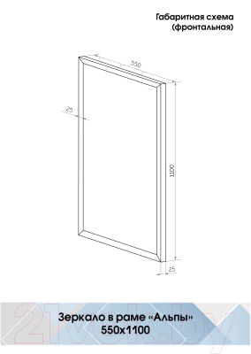 Зеркало Континент Альпы 55x110