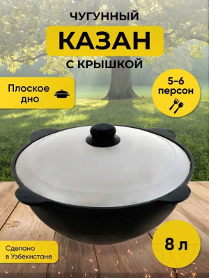 Казан Davr Metall Узбекский чугунный