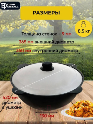 Казан Davr Metall Узбекский чугунный