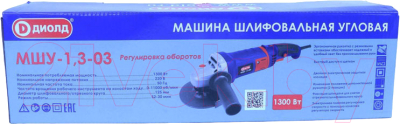 Угловая шлифовальная машина Диолд МШУ-1.3-03 (10041300)