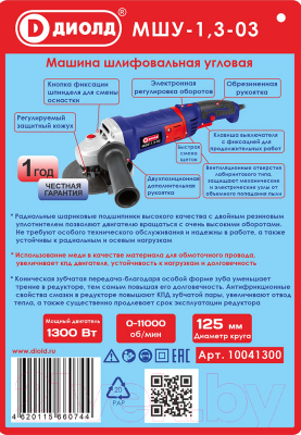 Угловая шлифовальная машина Диолд МШУ-1.3-03 (10041300)