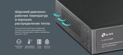 Коммутатор TP-Link TL-SG1218MP