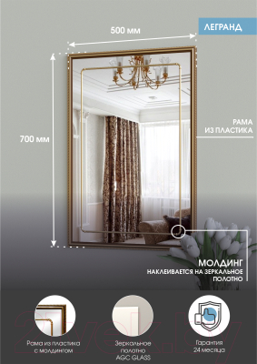 Зеркало Континент Легранд 50x70