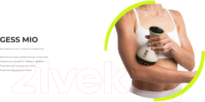 Массажер ручной Gess Mio EMS GESS-167