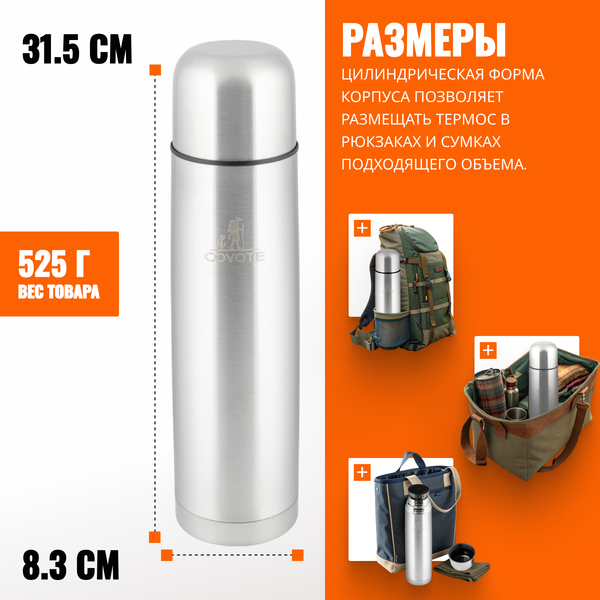 Термос для напитков Coyote SVF-1000
