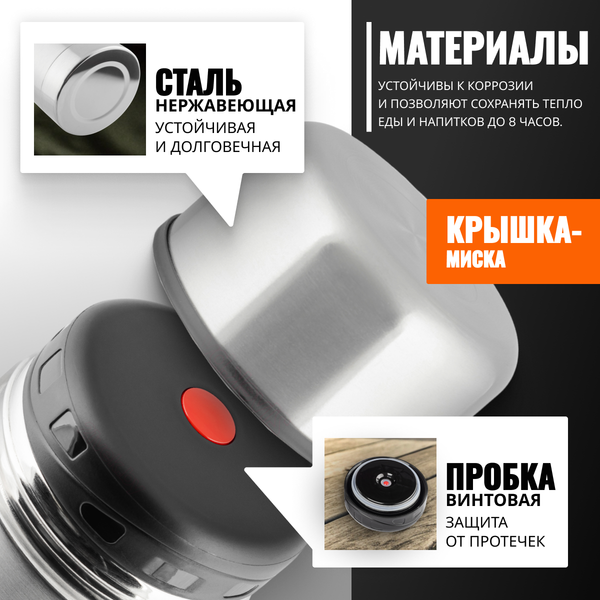 Термос для еды Coyote SFJ-750A