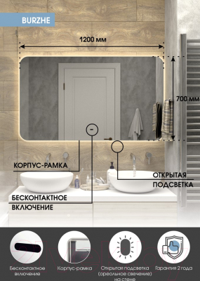 Зеркало Континент Burzhe Led 120x70 (с бесконтактным сенсором, холодная подсветка)