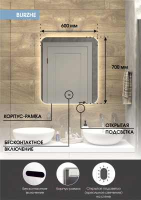 Зеркало Континент Burzhe Led 60x70