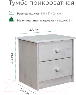 Прикроватная тумба Dipriz 2 ящика Д.1408.1