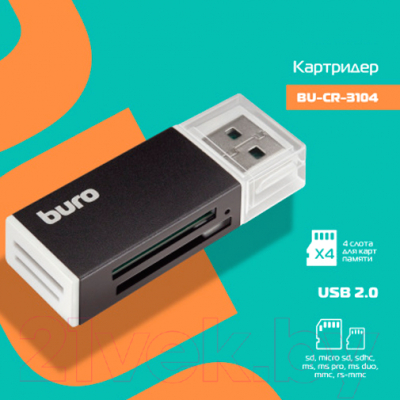 Картридер Buro BU-CR-3104