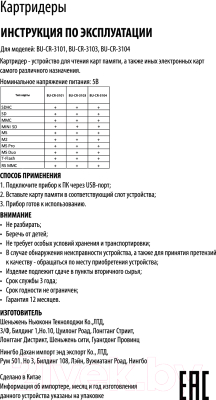 Картридер Buro BU-CR-3104