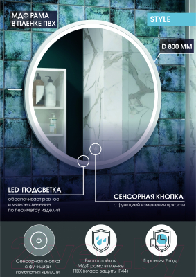 Зеркало Континент Style White Led D 80