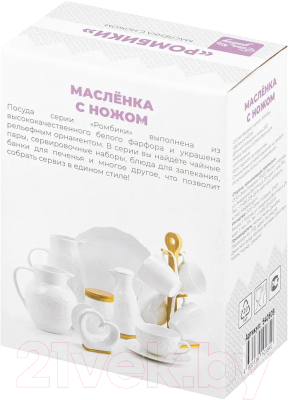 Масленка Elan Gallery Ромбики / 540509