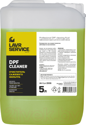 Очиститель фильтра Lavr Service для сажевого фильтра / Ln2008 - фото