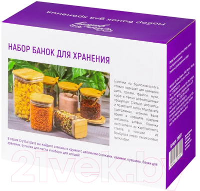 Набор емкостей для хранения Elan Gallery Crystal glass / 360071