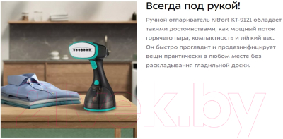 Отпариватель Kitfort KT-9121-3 (черный/бирюзовый)