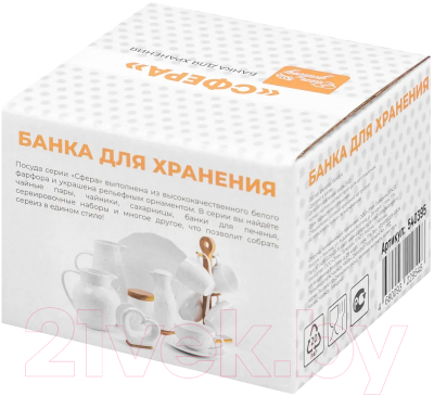 Емкость для хранения Elan Gallery Сфера / 540395