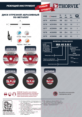 Отрезной диск Thorvik ACD30030