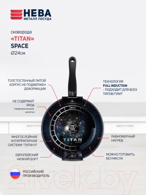 Сковорода Нева Металл Посуда Titan Space 918124i