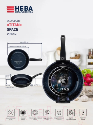 Сковорода Нева Металл Посуда Titan Space 918126i