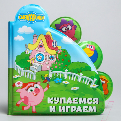 Игрушка для ванной Смешарики Купаемся и играем Книжка с окошками / 5084694