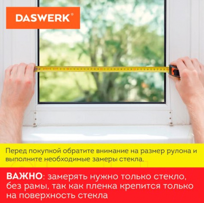 Пленка самоклеящаяся универсальная Daswerk 607971