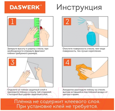 Пленка самоклеящаяся универсальная Daswerk 607971