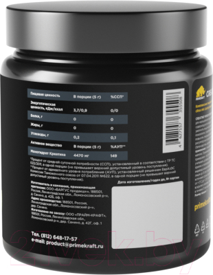 Креатин Prime Kraft Monogydrate