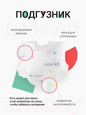 Подгузники детские Little Art Для новорожденных до 5кг