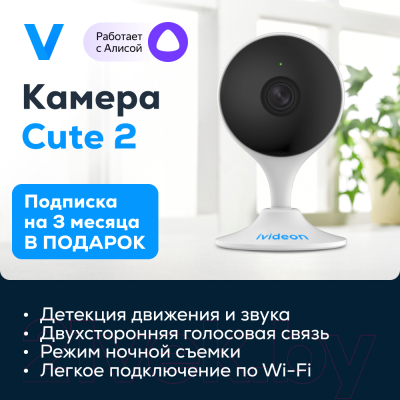 IP-камера Ivideon Cute 2