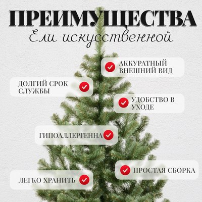 Ель искусственная Erbis Jodla 120