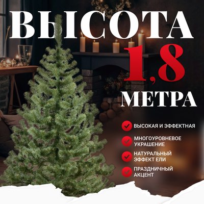 Ель искусственная Erbis Jodla 180