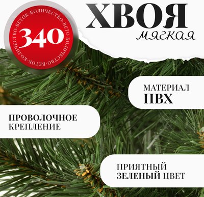 Ель искусственная Erbis Jodla 180