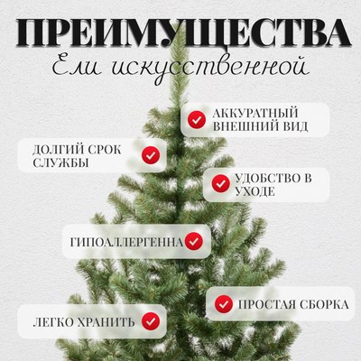 Ель искусственная Erbis Jodla 180