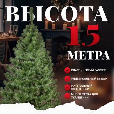 Сосна искусственная Erbis Sosna 150