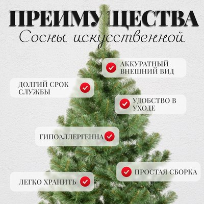 Сосна искусственная Erbis Sosna 150