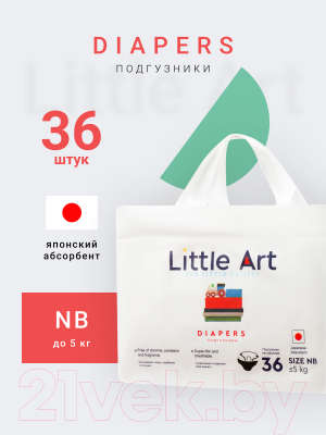 Подгузники детские Little Art Для новорожденных 3-5кг