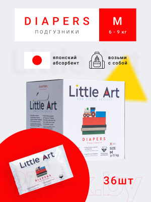 Подгузники детские Little Art M 6-11кг