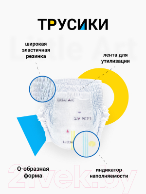 Подгузники-трусики детские Little Art M 6-11кг