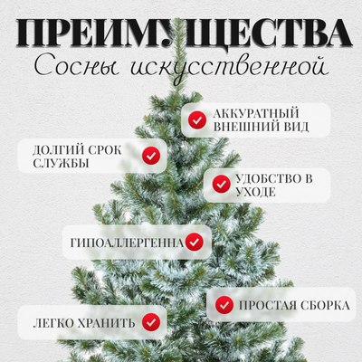 Сосна искусственная Erbis Sosna с белыми кончиками 150