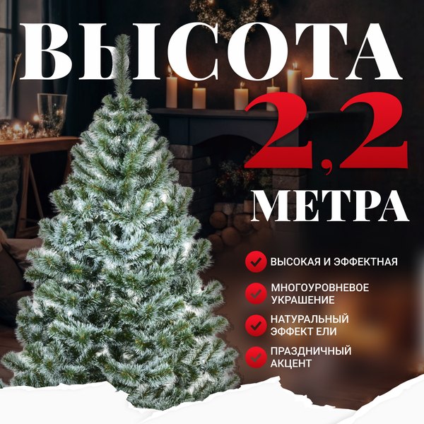 Сосна искусственная Erbis Sosna с белыми кончиками 220