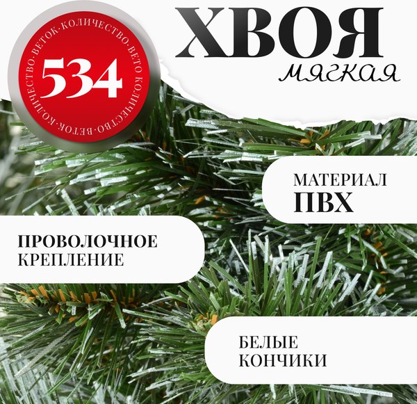 Сосна искусственная Erbis Sosna с белыми кончиками 220