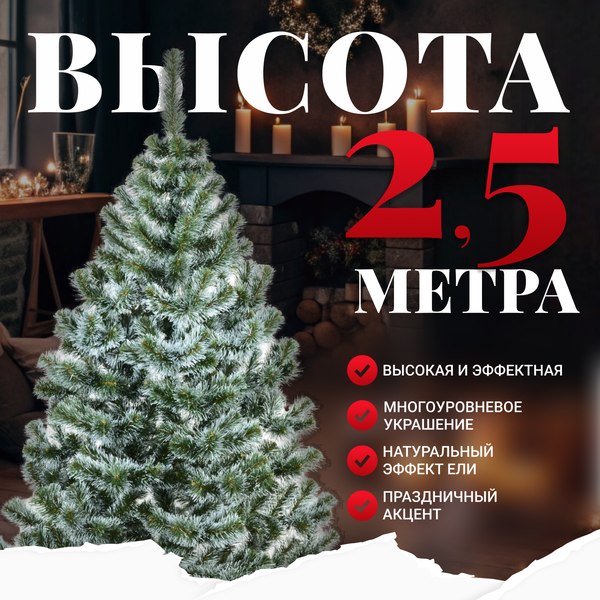 Сосна искусственная Erbis Sosna с белыми кончиками 250