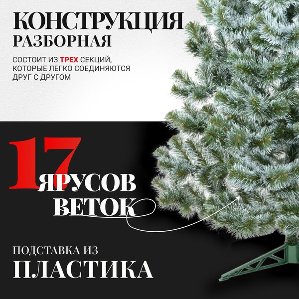 Сосна искусственная Erbis Sosna с белыми кончиками 250